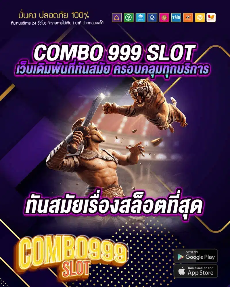 combo 999 slot เว็บเดิมพันที่ทันสมัย