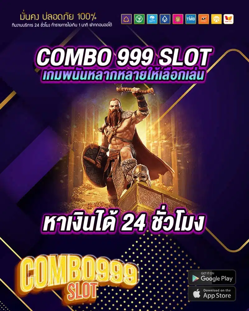combo 999 slot เกมพนันหลากหลาย
